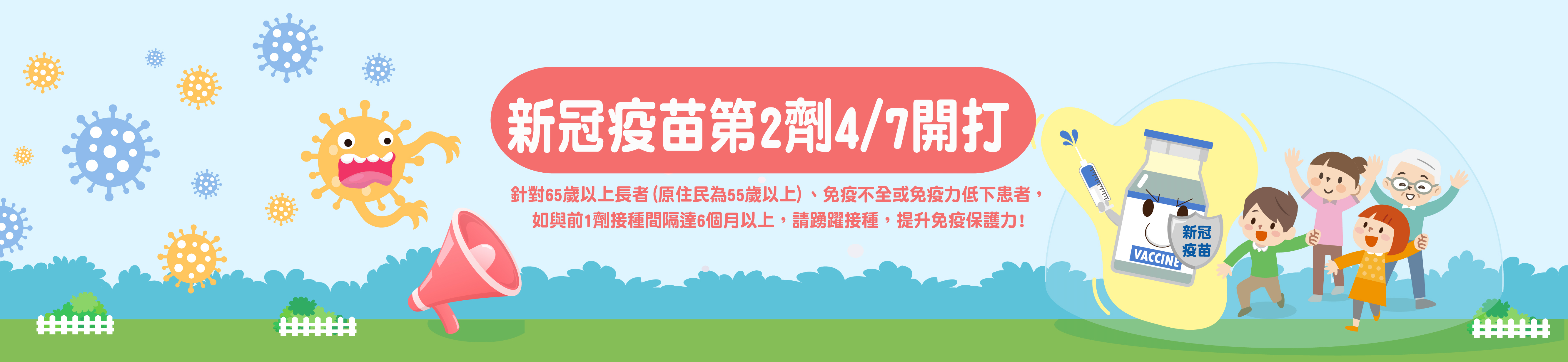 新冠最新防疫專區(另開新視窗)