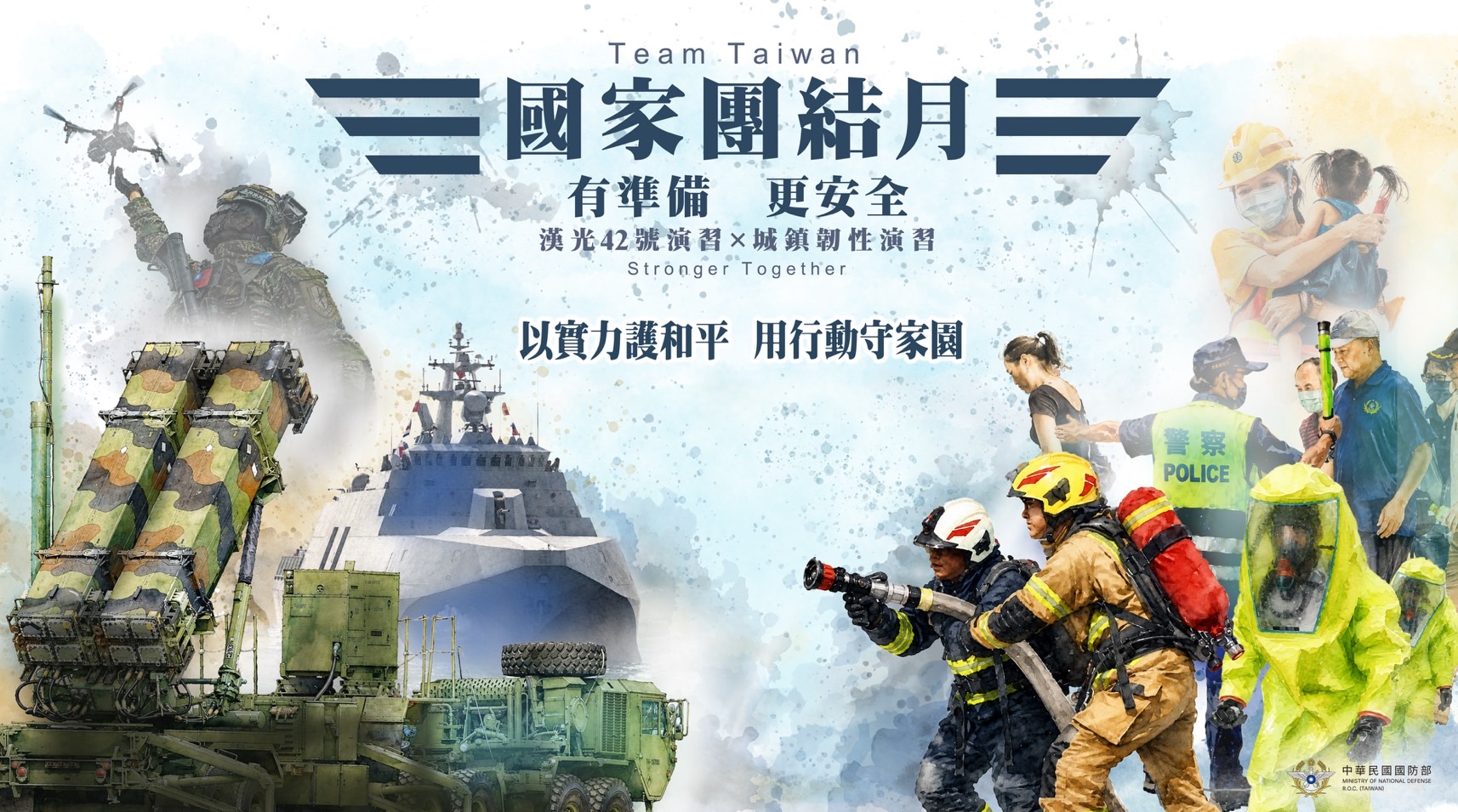 【活動宣導】「國家團結月」形象海報宣傳