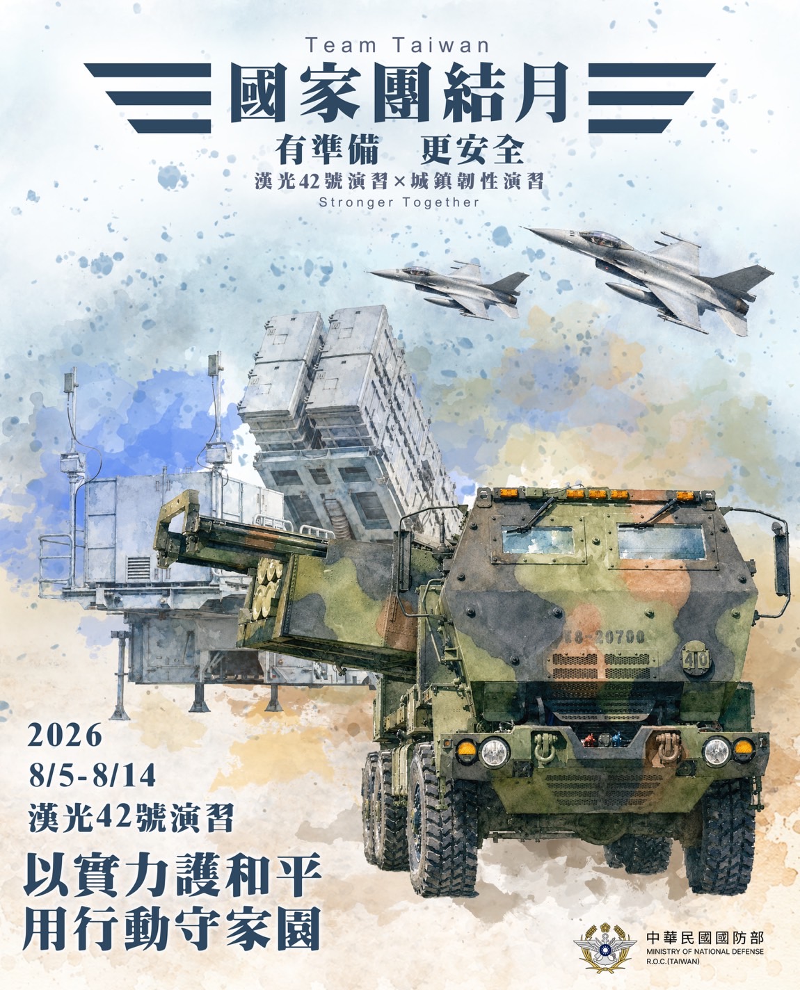 【活動宣導】「國家團結月」形象海報宣傳
