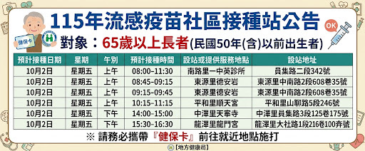 【流感疫苗預防注射活動】115年10月2日田中鎮流感疫苗社區接種站公告宣傳圖片