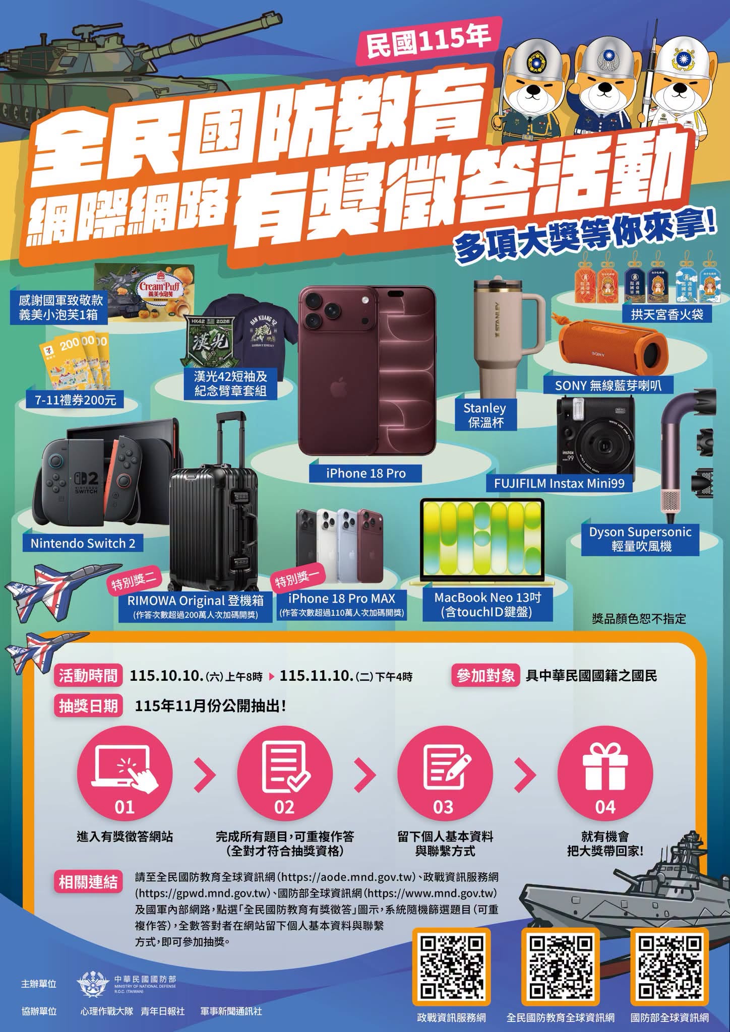 【活動宣導】國防部115年全民國防教育自115年10月10日起開始「網際網路有獎徵答活動」,歡迎踴躍參加宣傳圖片