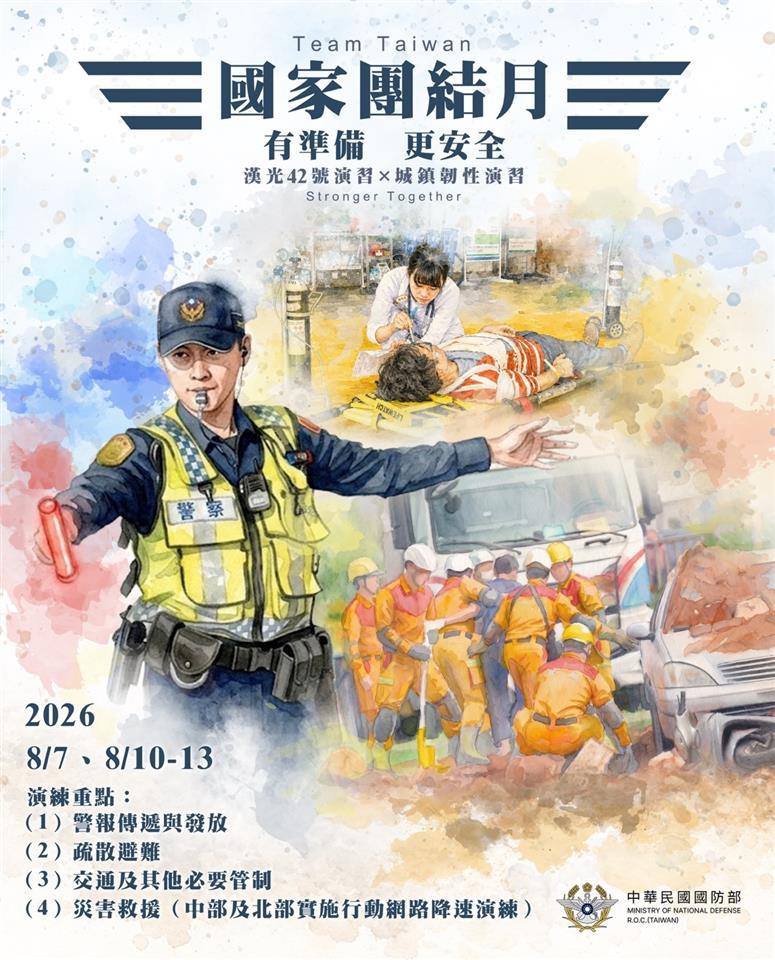 【活動宣導】「國家團結月」形象海報宣傳