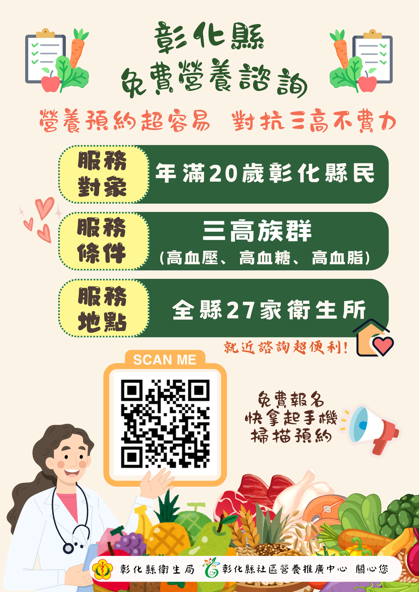 【健康宣導】免費預約營養諮詢，對抗三高不費力！宣傳圖片