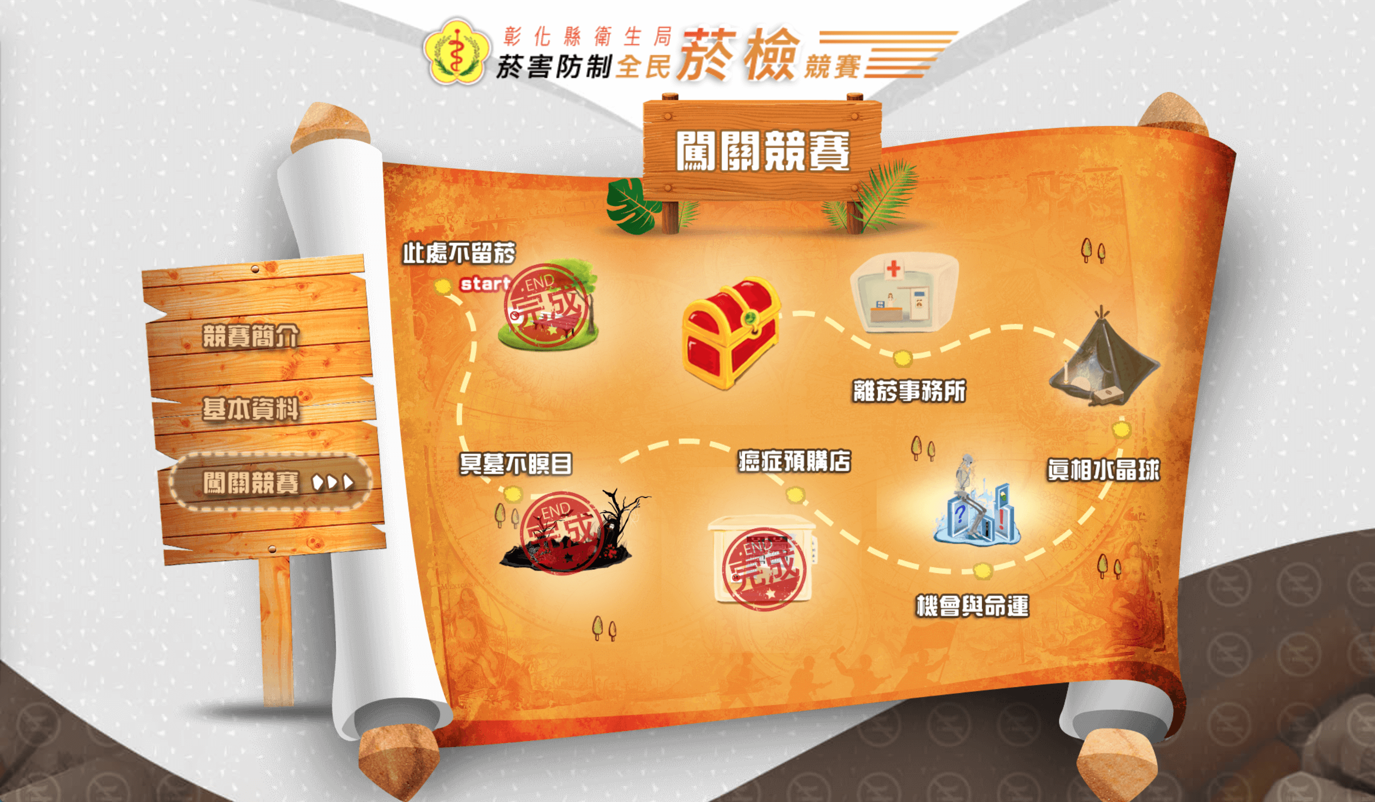 【活動宣導】全民菸檢線上競賽開跑！邀彰化學子挑戰菸害防制知識宣傳圖片