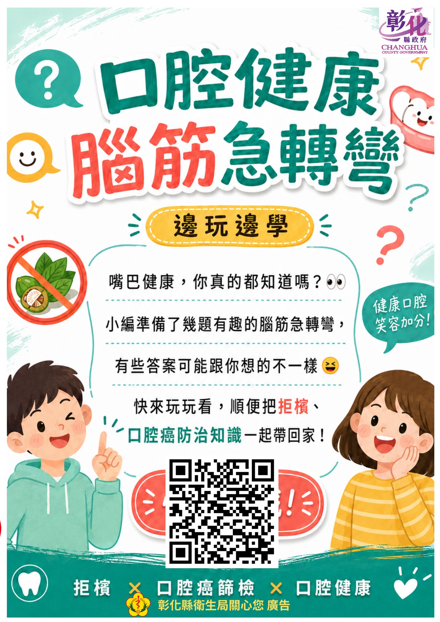 【健康宣導】嘴巴健康，你真的都知道嗎？