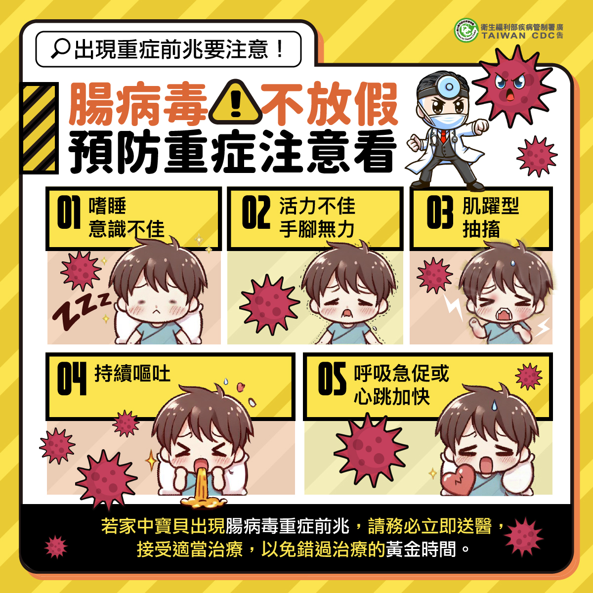 【健康宣導】國內腸病毒疫情持續　籲請家長及教托育機構提高警覺　落實手部衛生及環境清潔消毒宣傳圖片