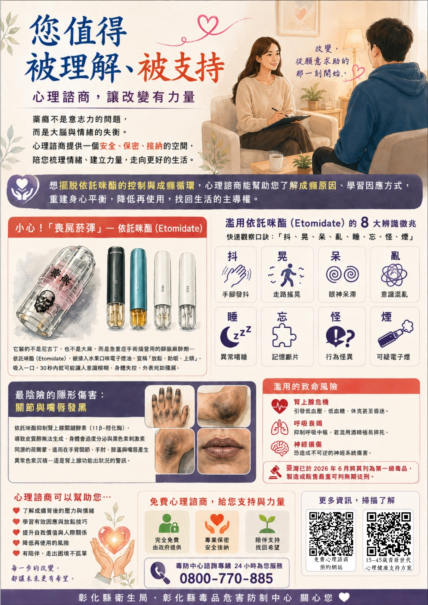 【健康宣導】您值得被理解、被支持