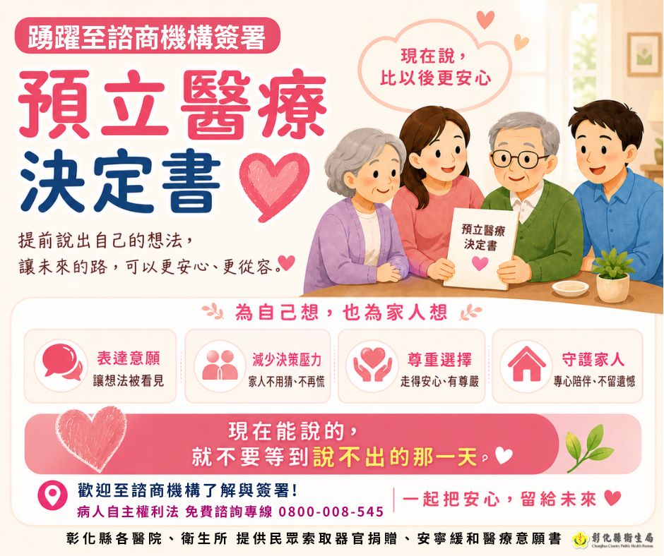 【健康宣導】把選擇，留給自己