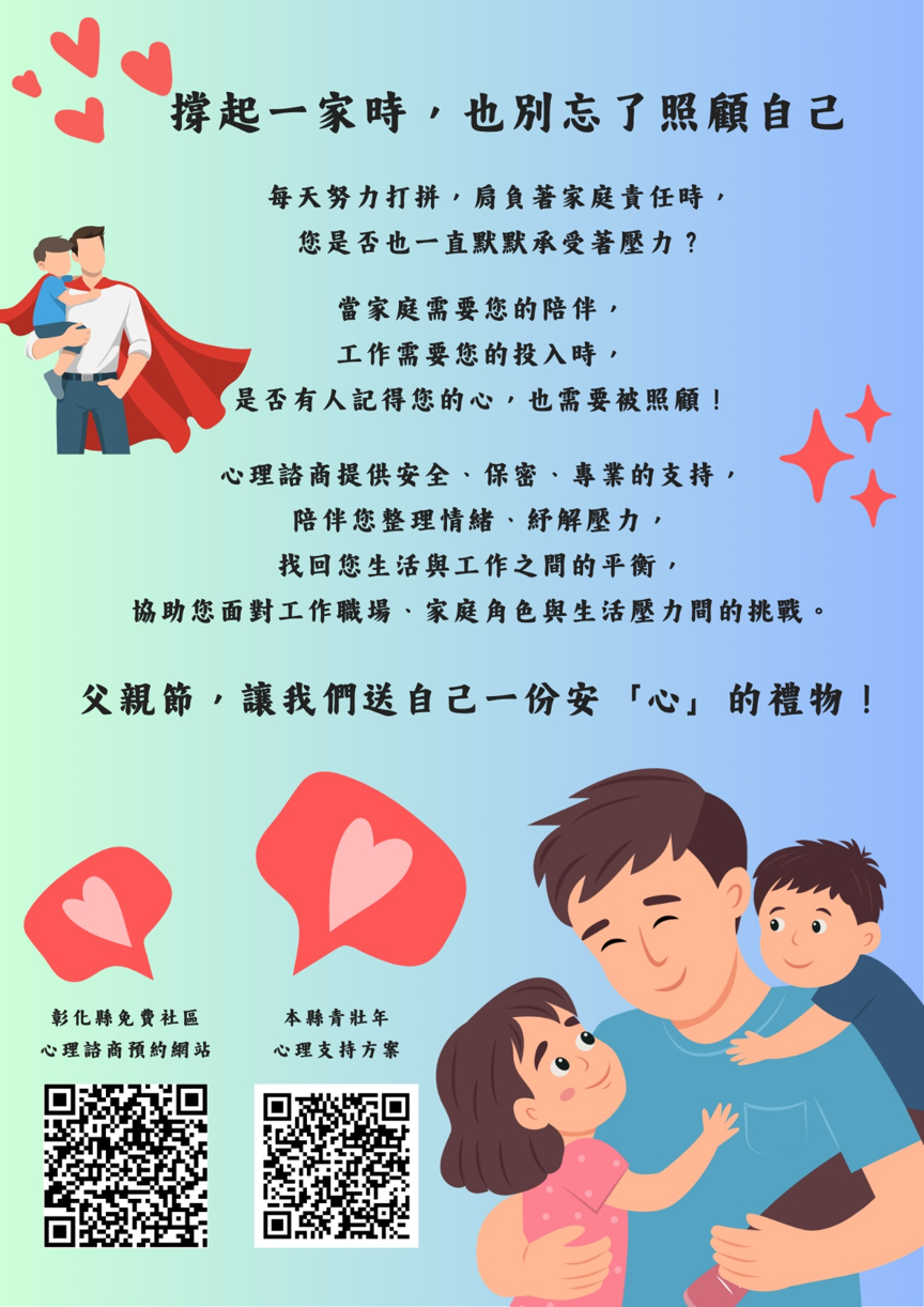 【健康宣導】撐起一家時，也別忘了照顧自己！宣傳圖片