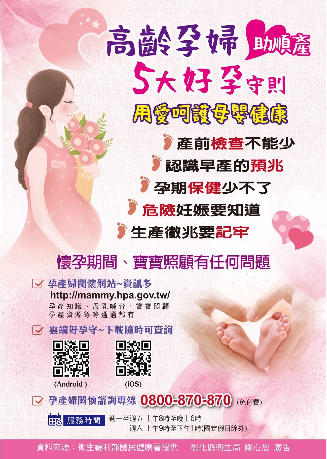 【健康宣導】高齡孕婦助順產之5大好孕守則