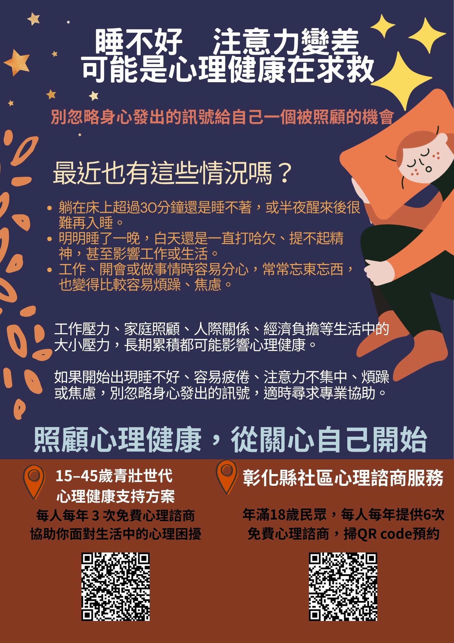 【健康宣導】照顧心理健康，從關心自己開始宣傳圖片