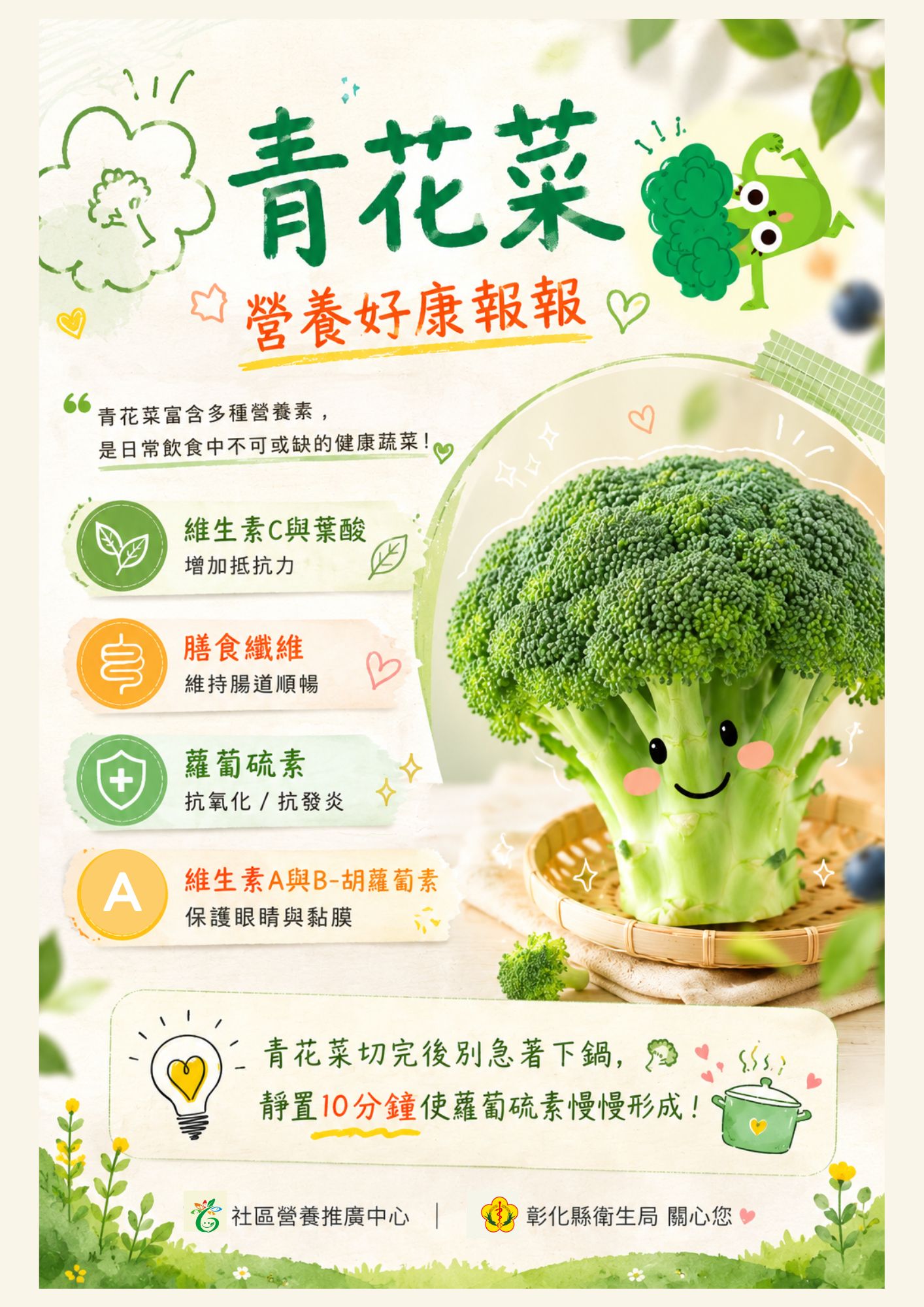 【健康宣導】青花菜營養好康報報